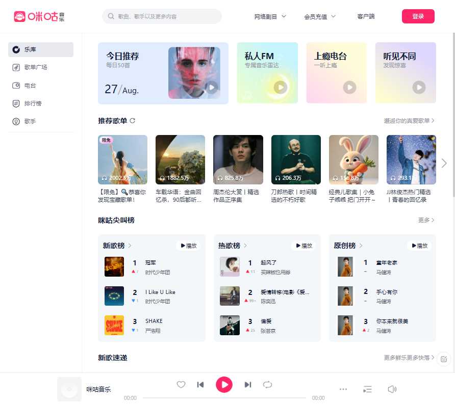 咪咕音乐网 网站截图