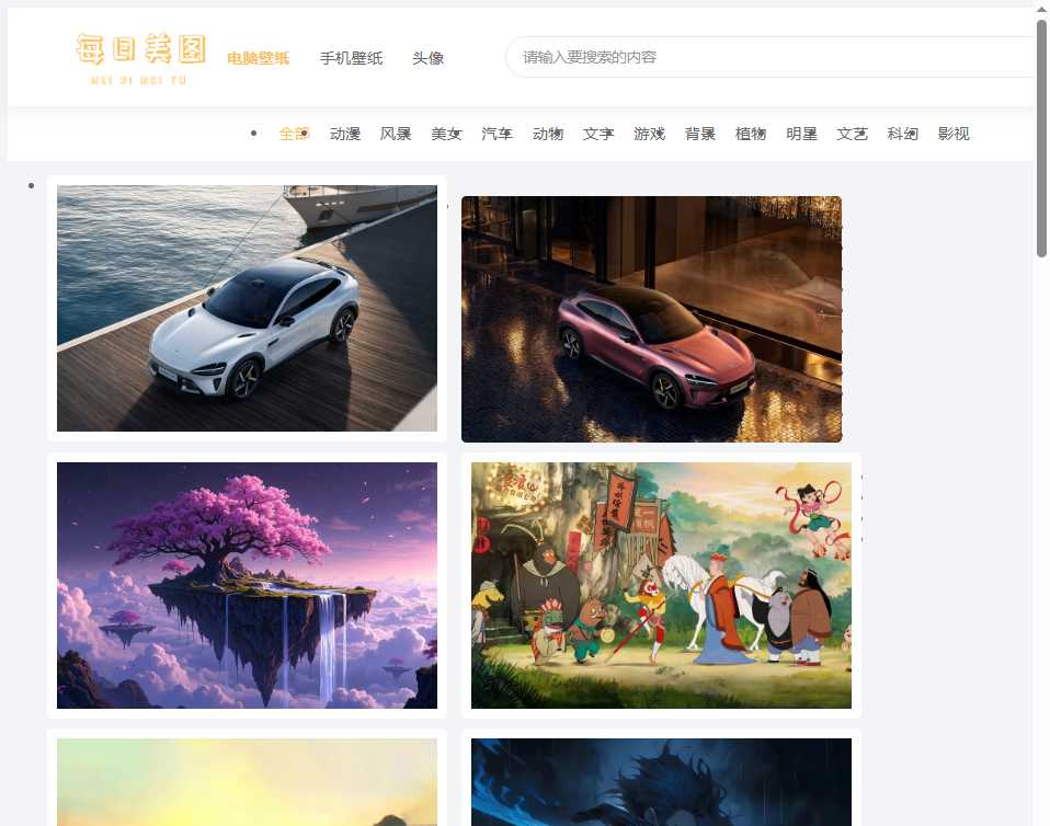 每日美图 网站截图