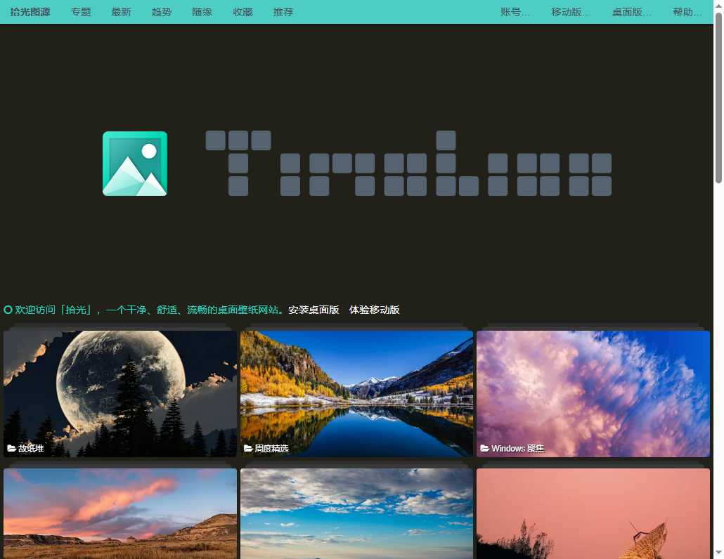 拾光壁纸 网站截图