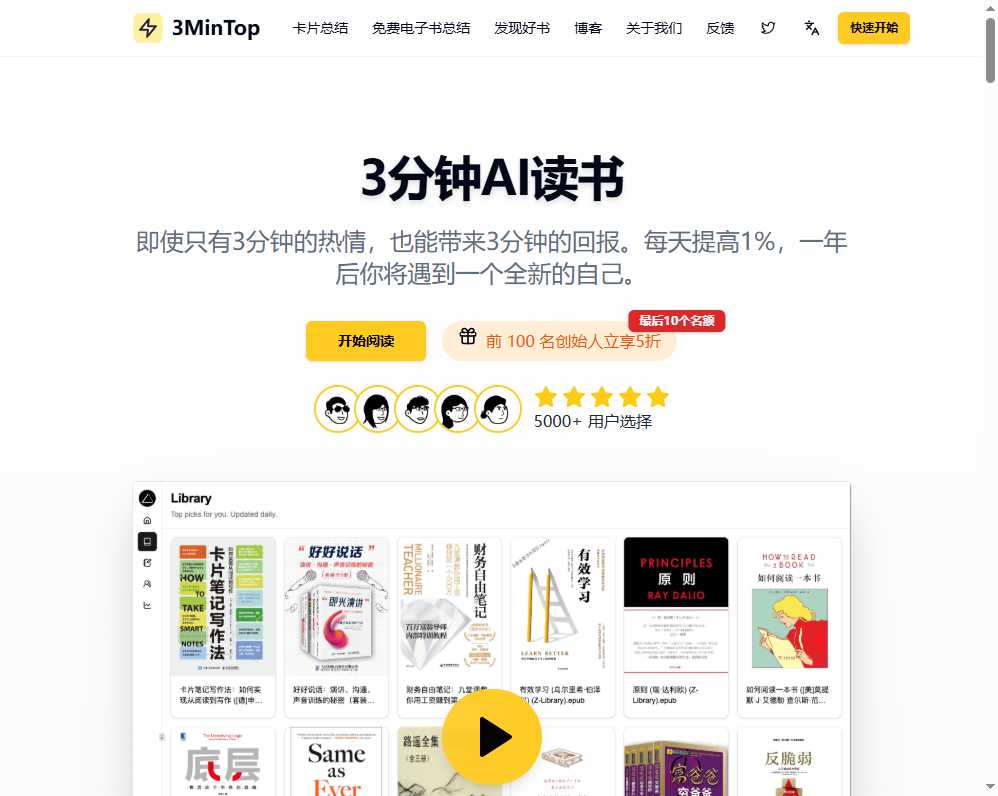 3MinTop 网站截图