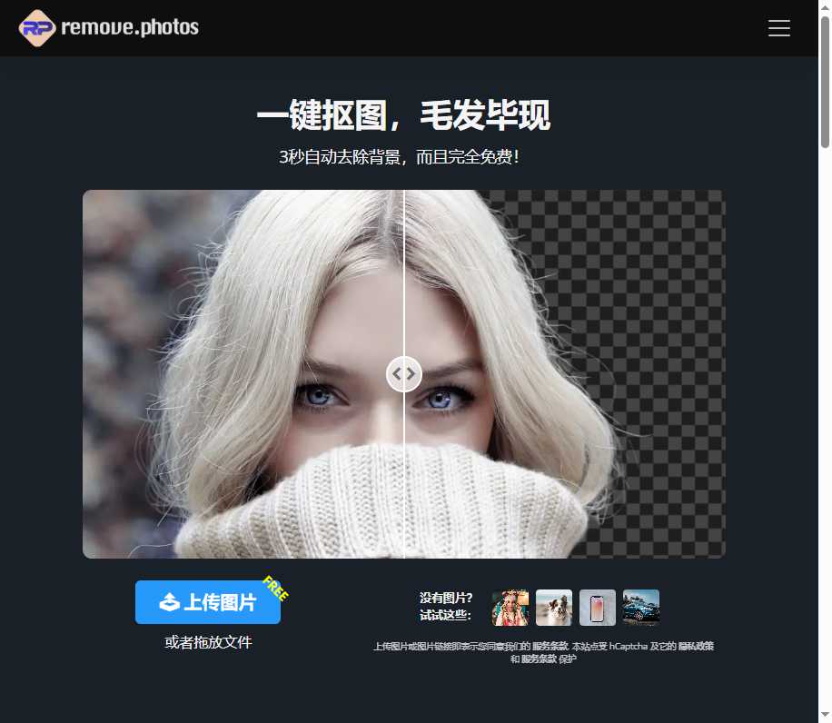 Remove photos 网站截图