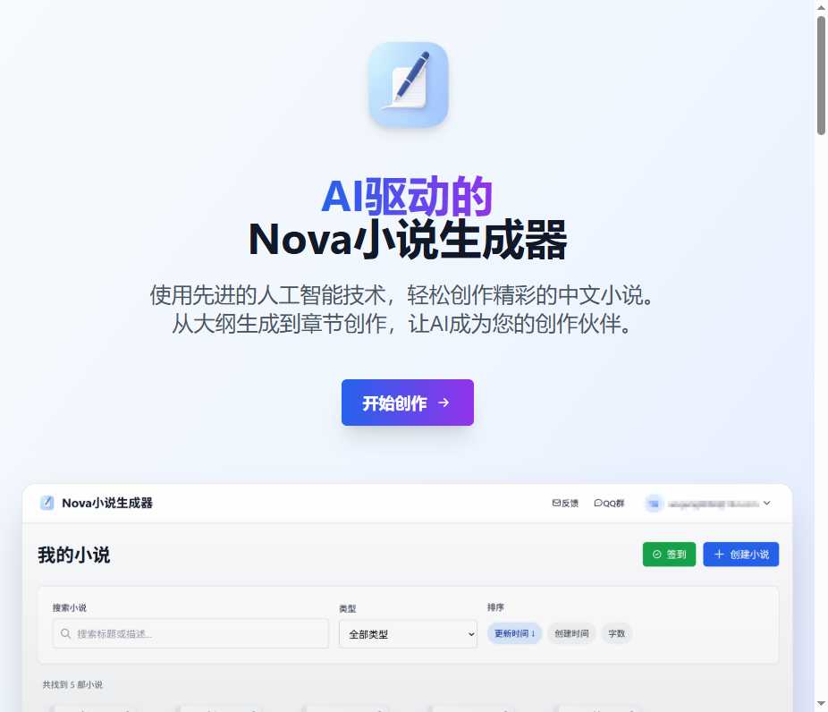 Nova小说生成器 网站截图