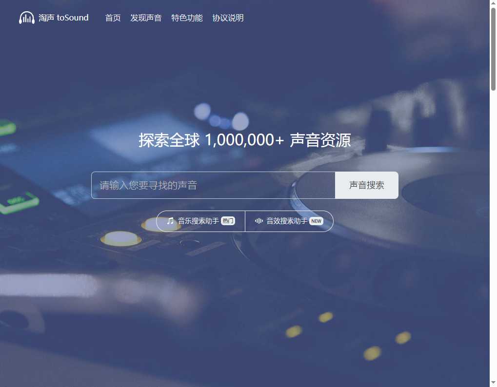 淘声网 网站截图