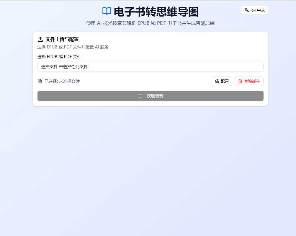 电子书转思维导图