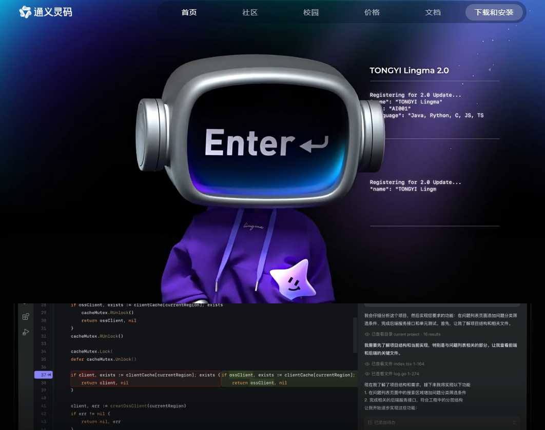 Lingma IDE 网站截图