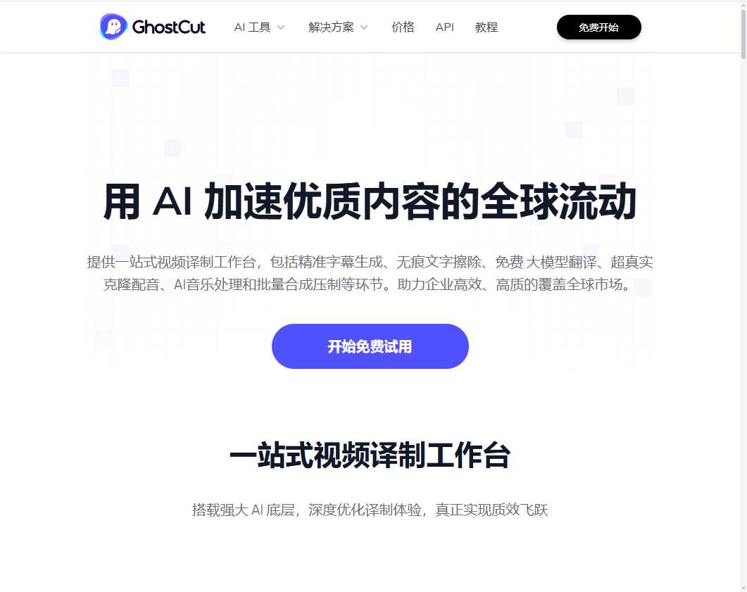 GhostCut 网站截图