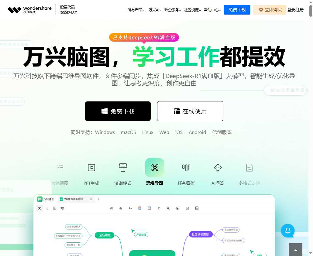 亿图脑图 网站截图