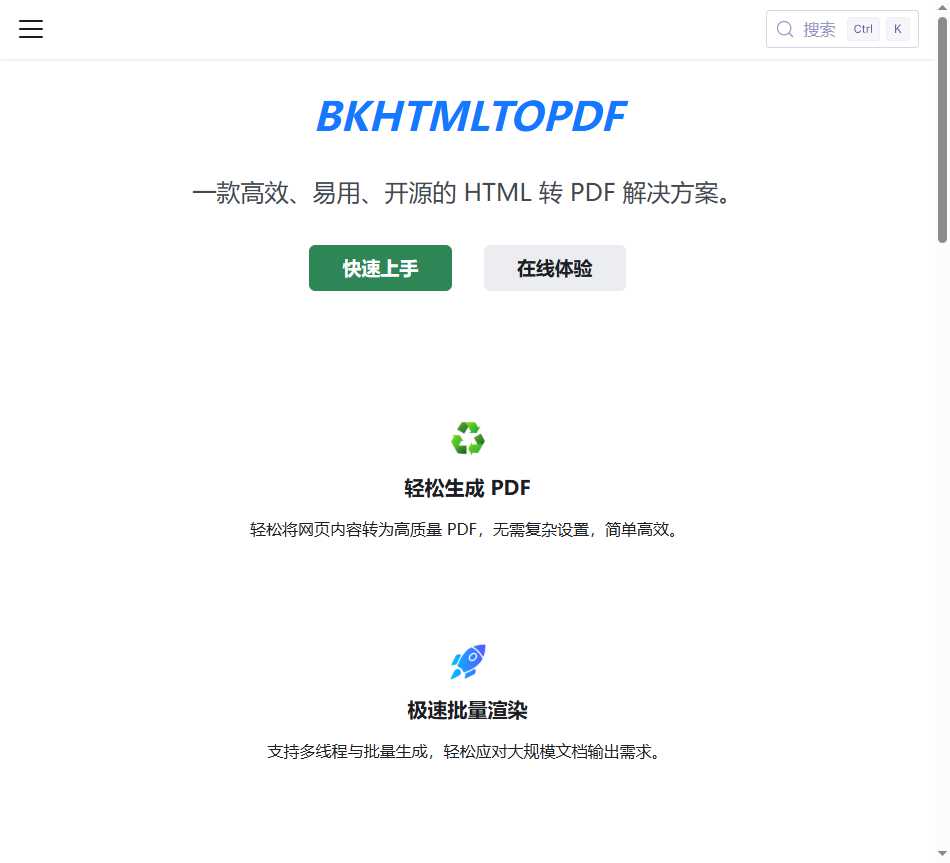 BKHTMLTOPDF  首页截图
