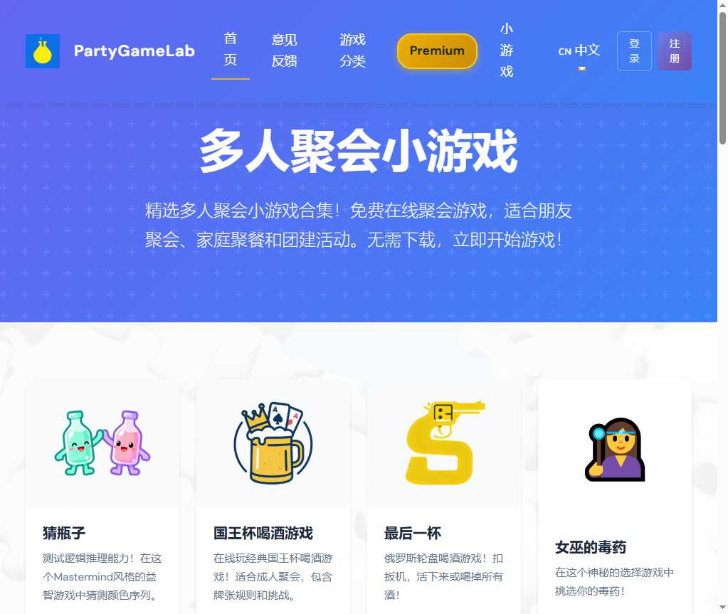 Best Party Games 网站截图