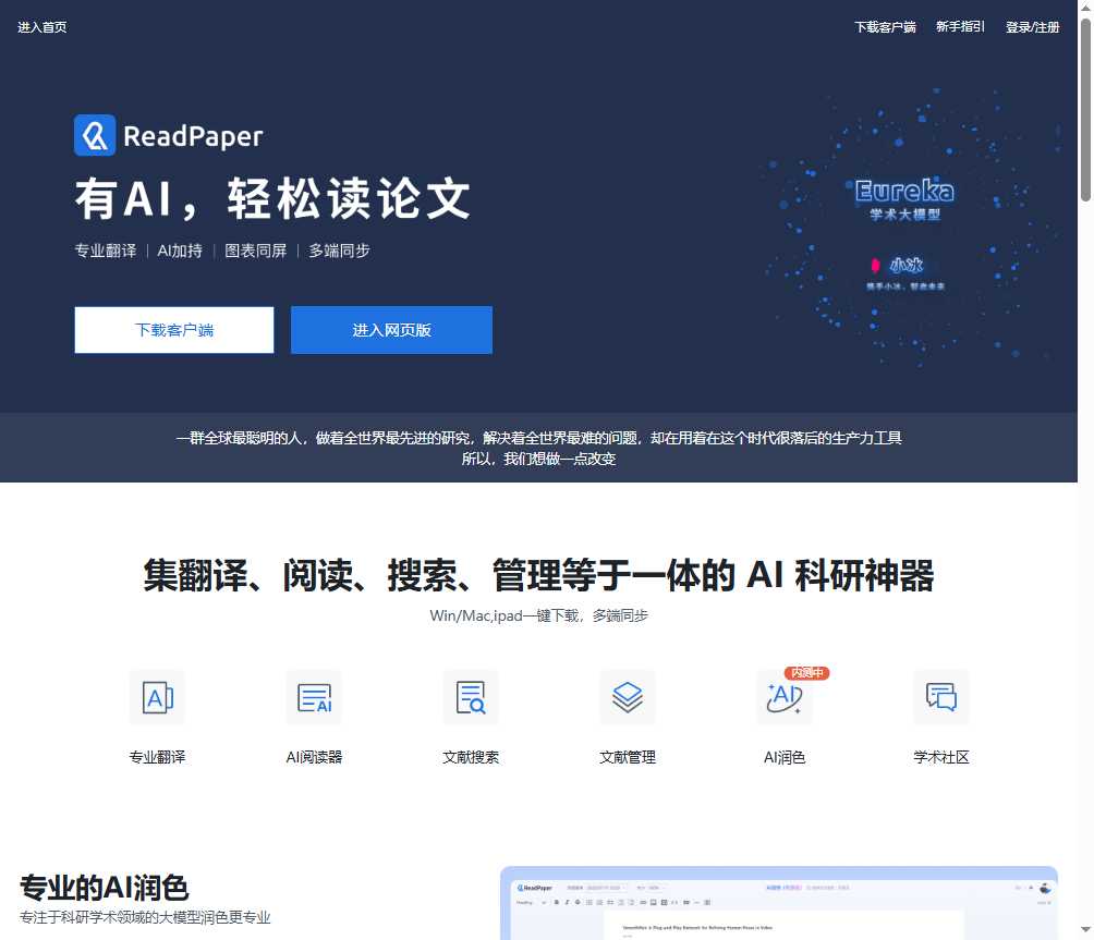 ReadPaper 网站截图