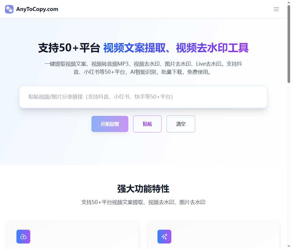 AnyToCopy 网站截图