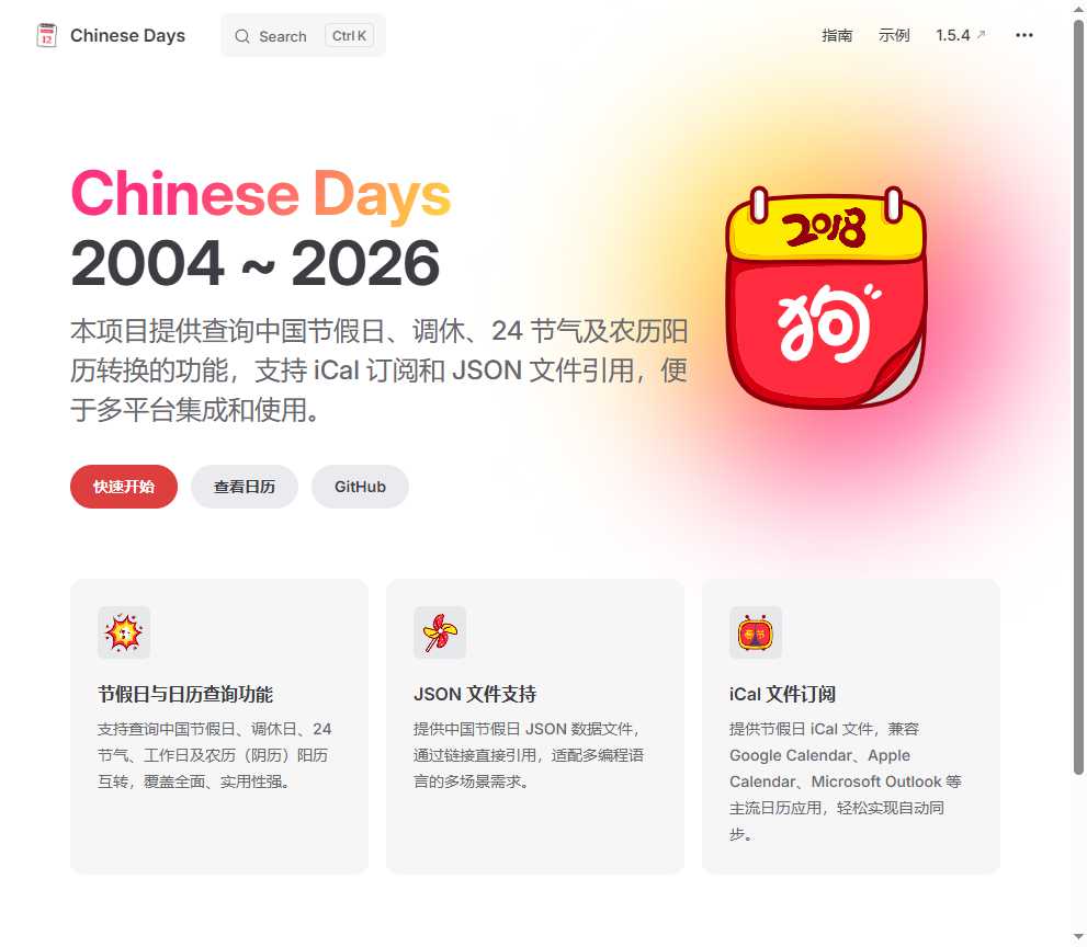 Chinese Days 网站截图