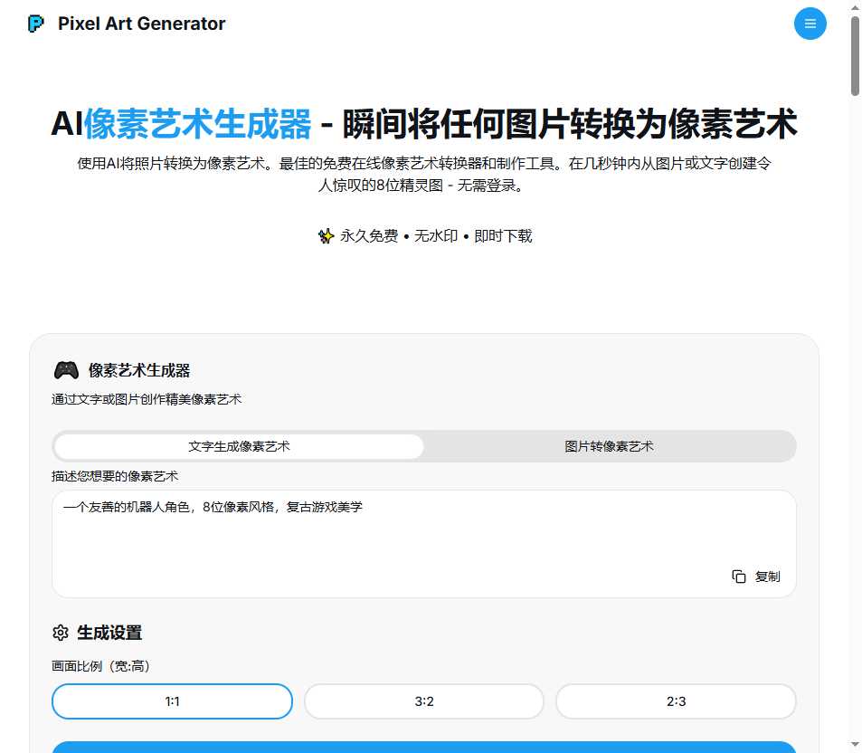 Pixel Art Generator 网站截图