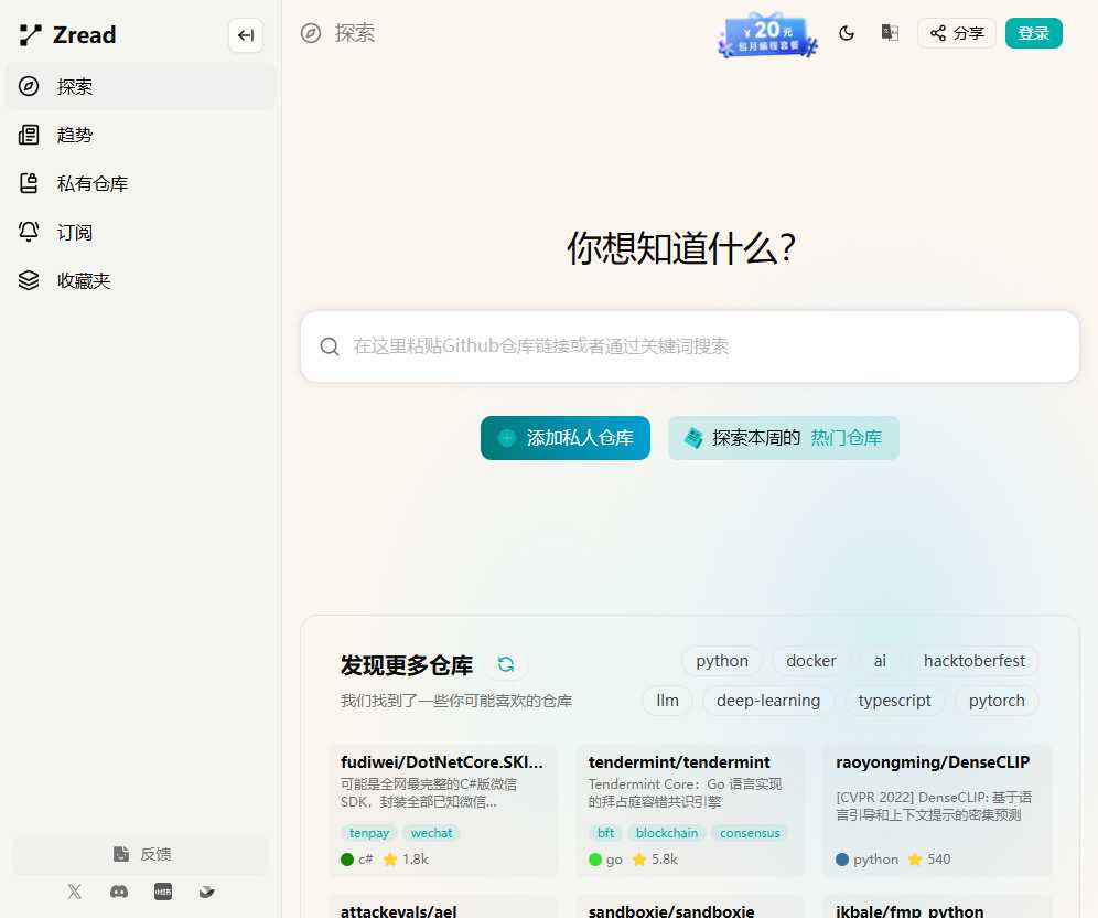 Zread.ai 网站截图