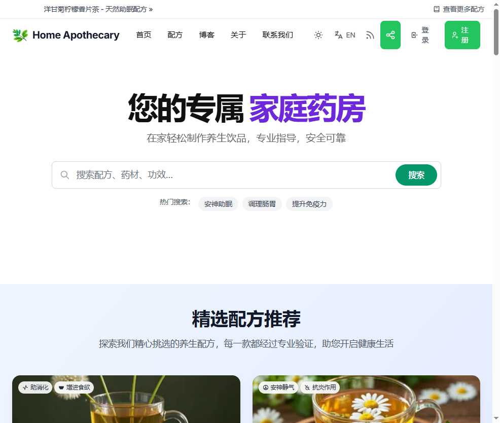 家庭药房 网站截图