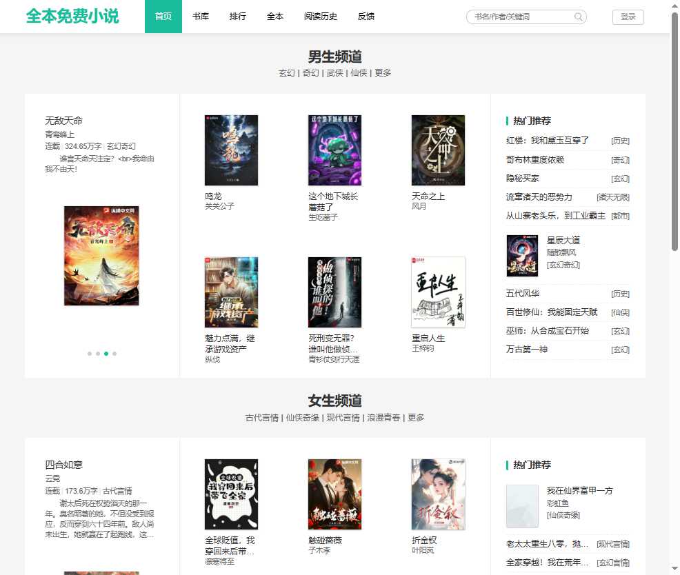 全本免费小说网