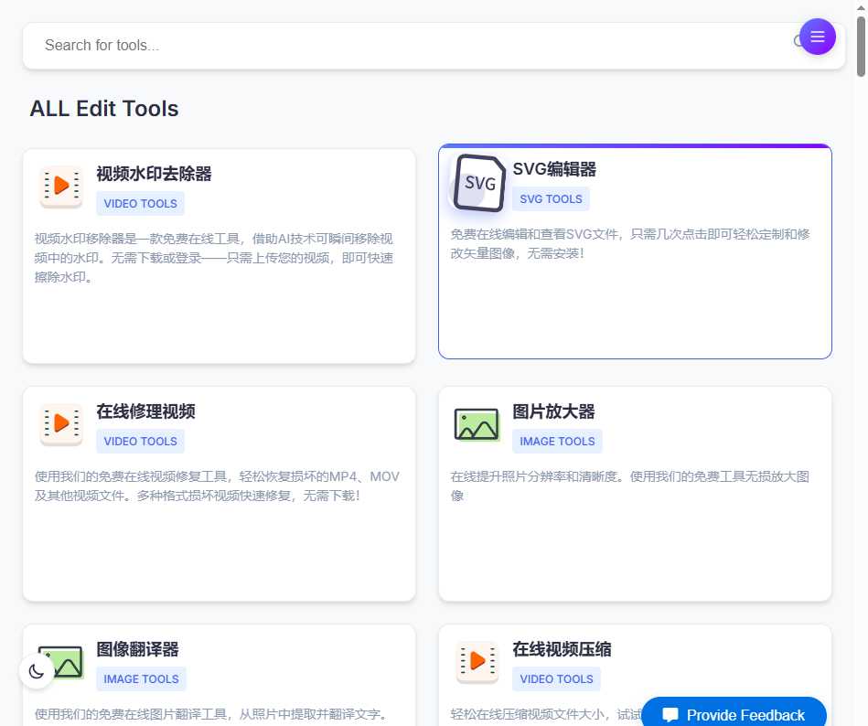 EditTools 网站截图