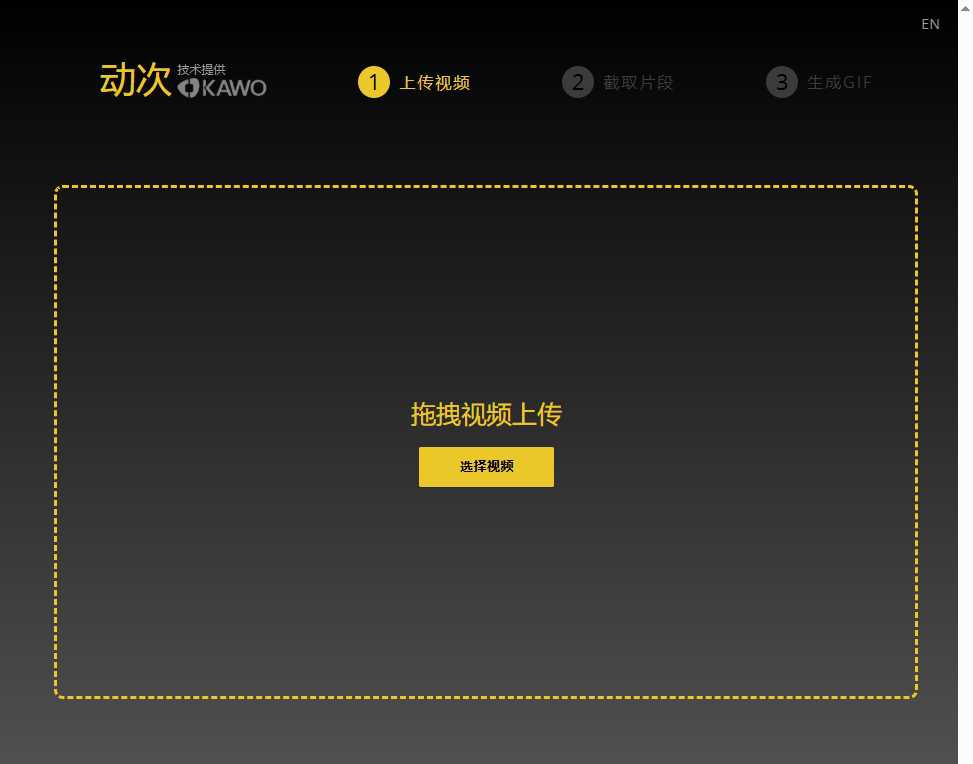 动次视频转换GIF动图