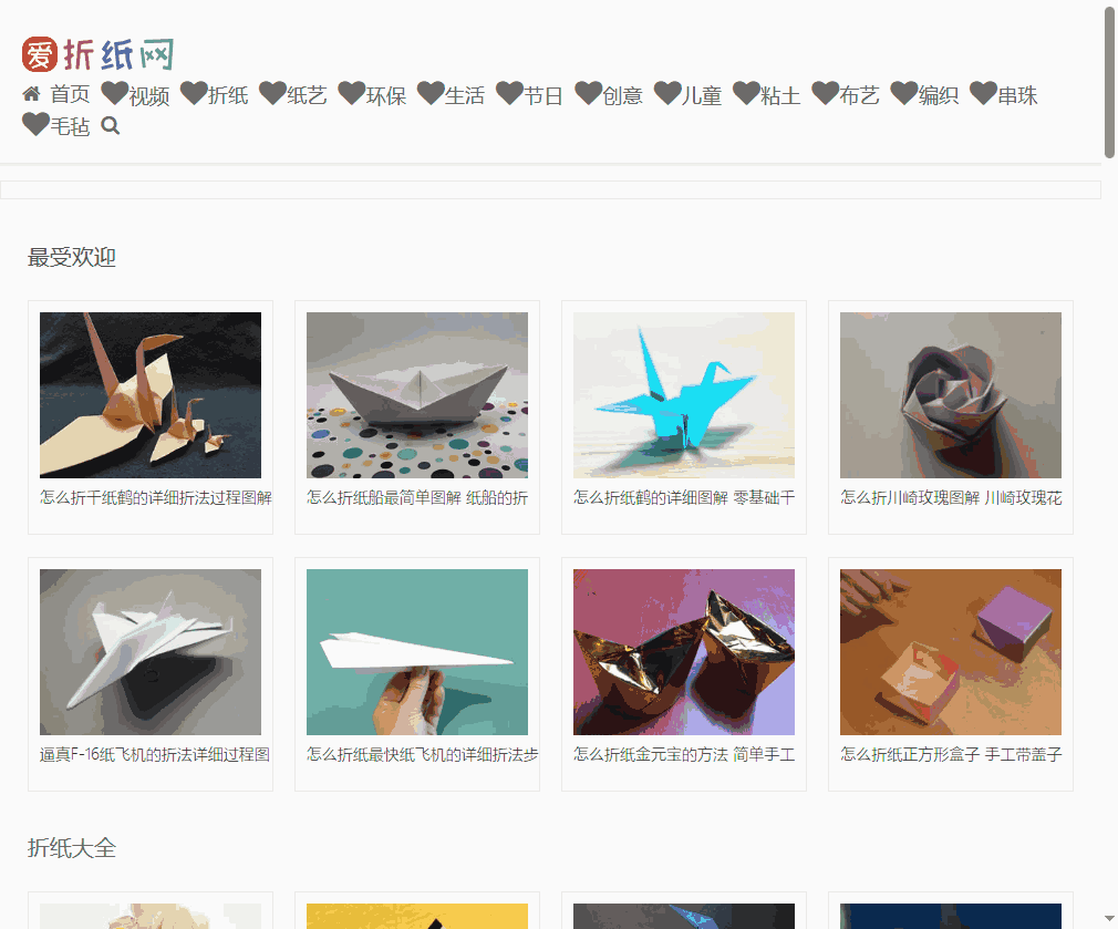 爱折纸网