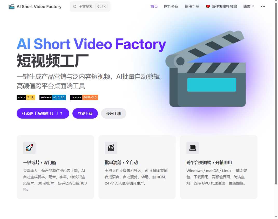 AI Short Video Factory