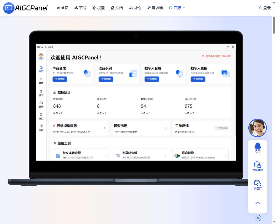 AIGCPanel