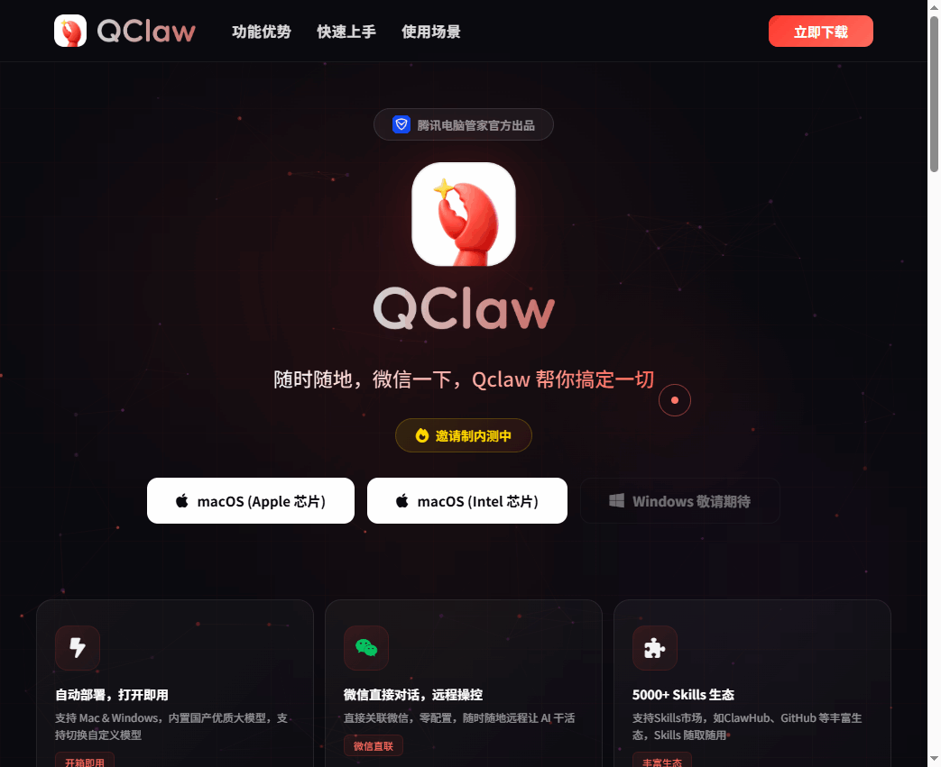Qclaw