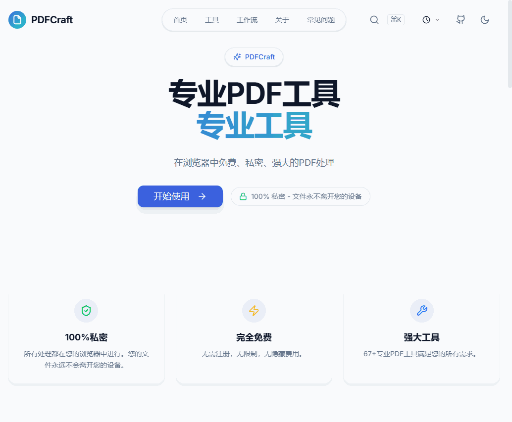 PDFCraft