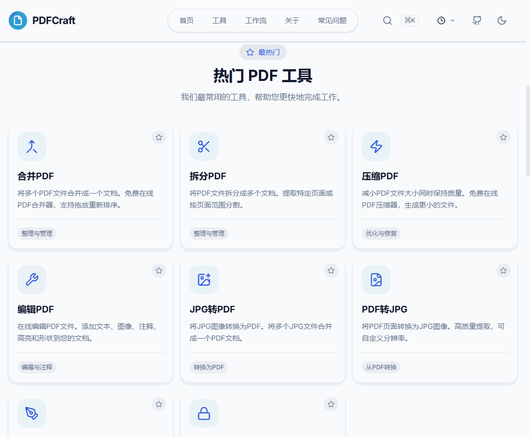 PDFCraft