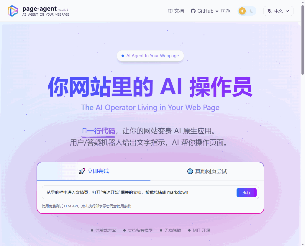 Page Agent