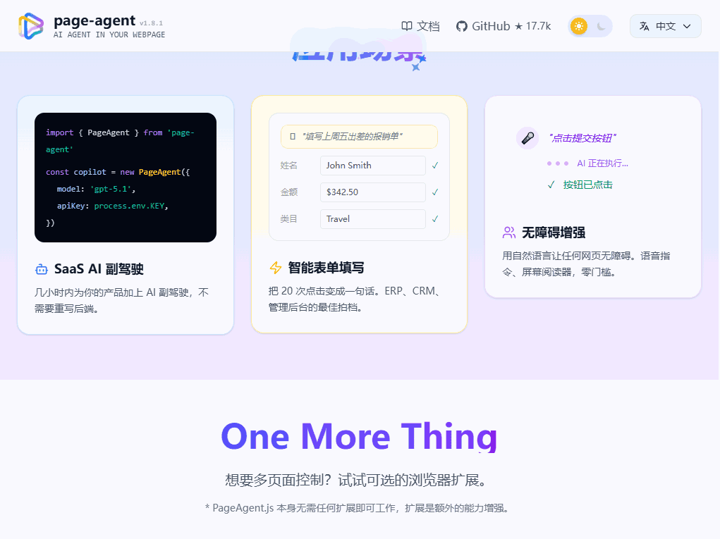 Page Agent