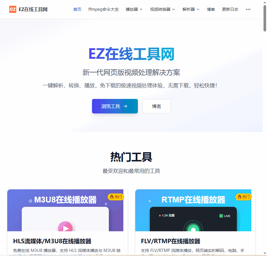 EZ在线工具网