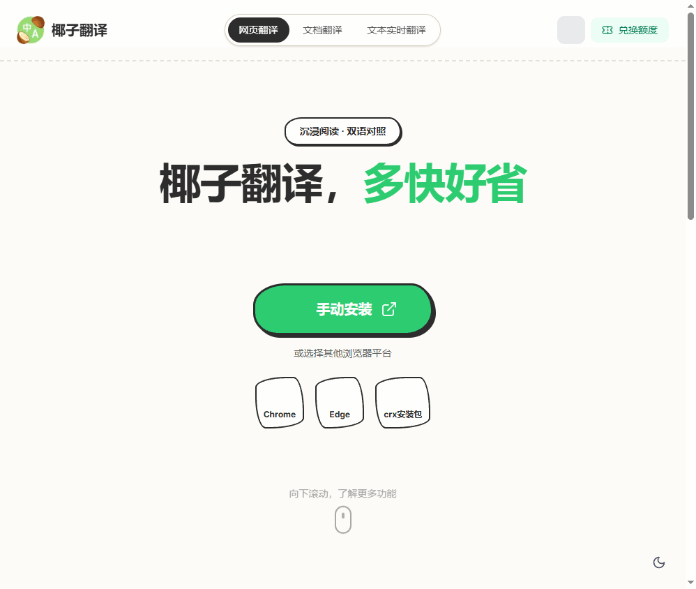 椰子翻译