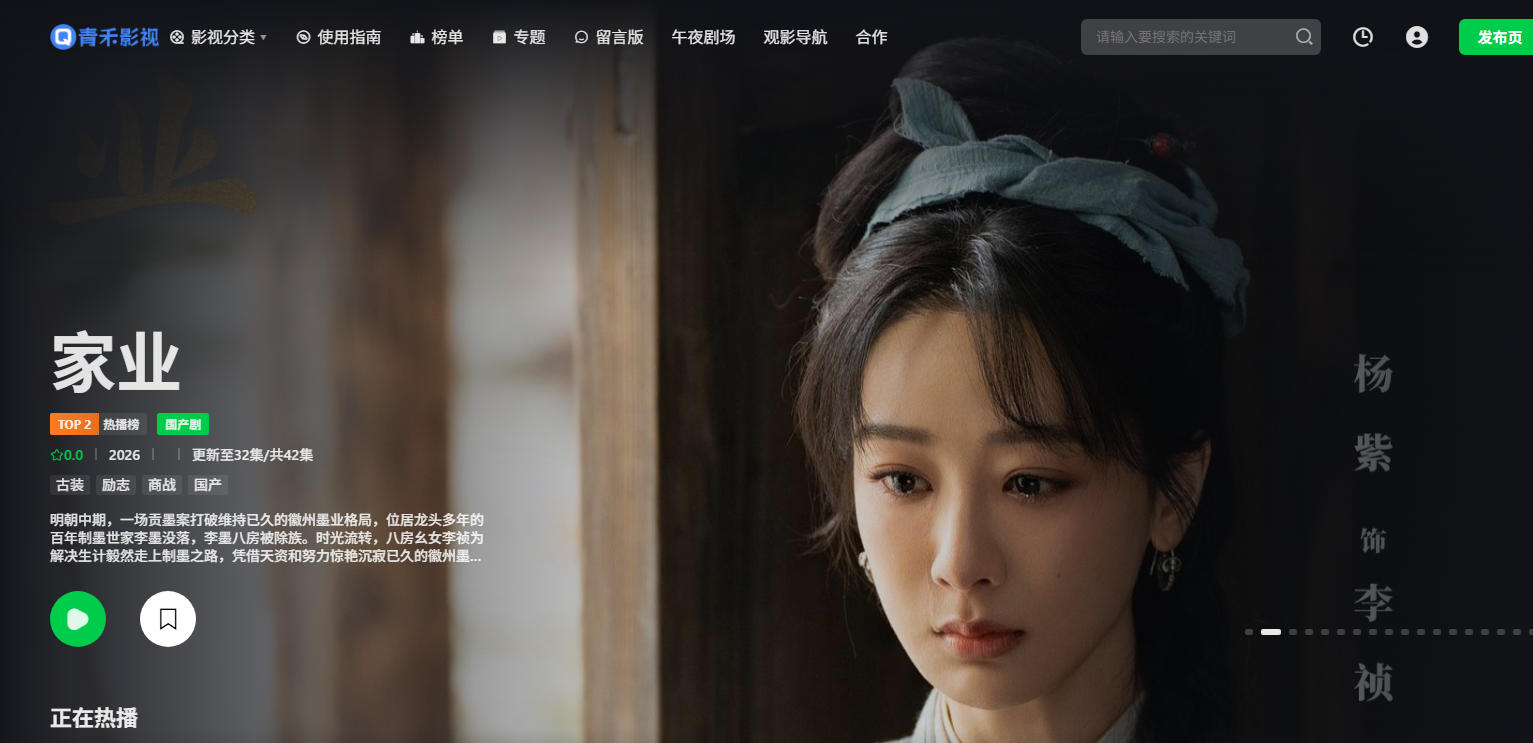 青禾影视