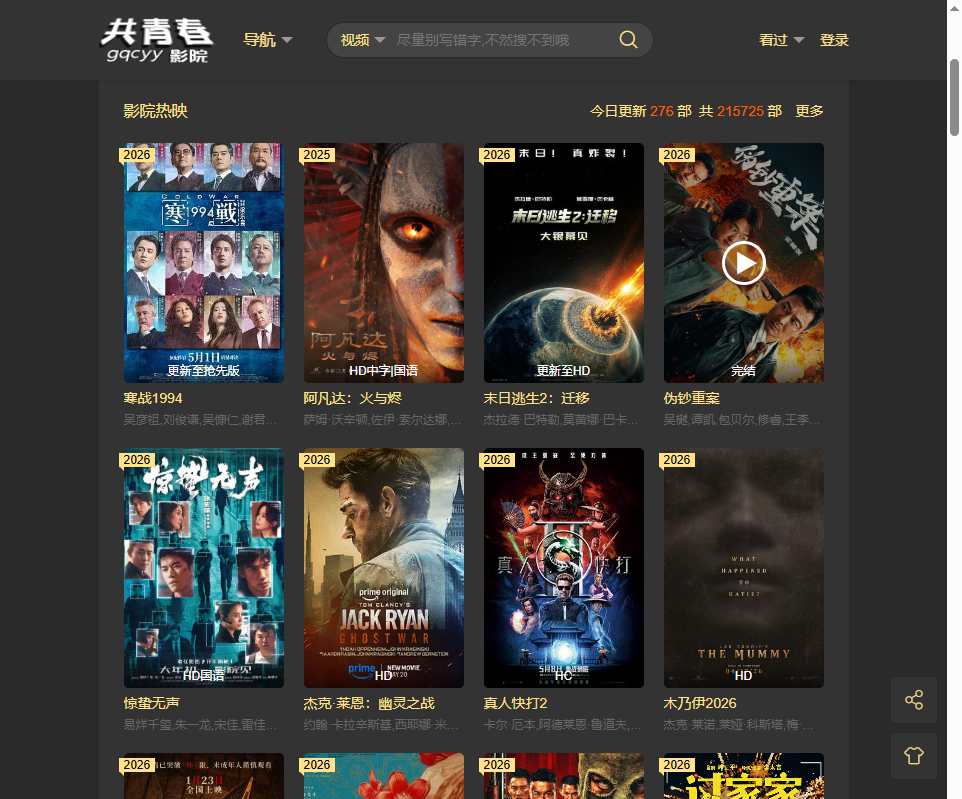 共青春影院