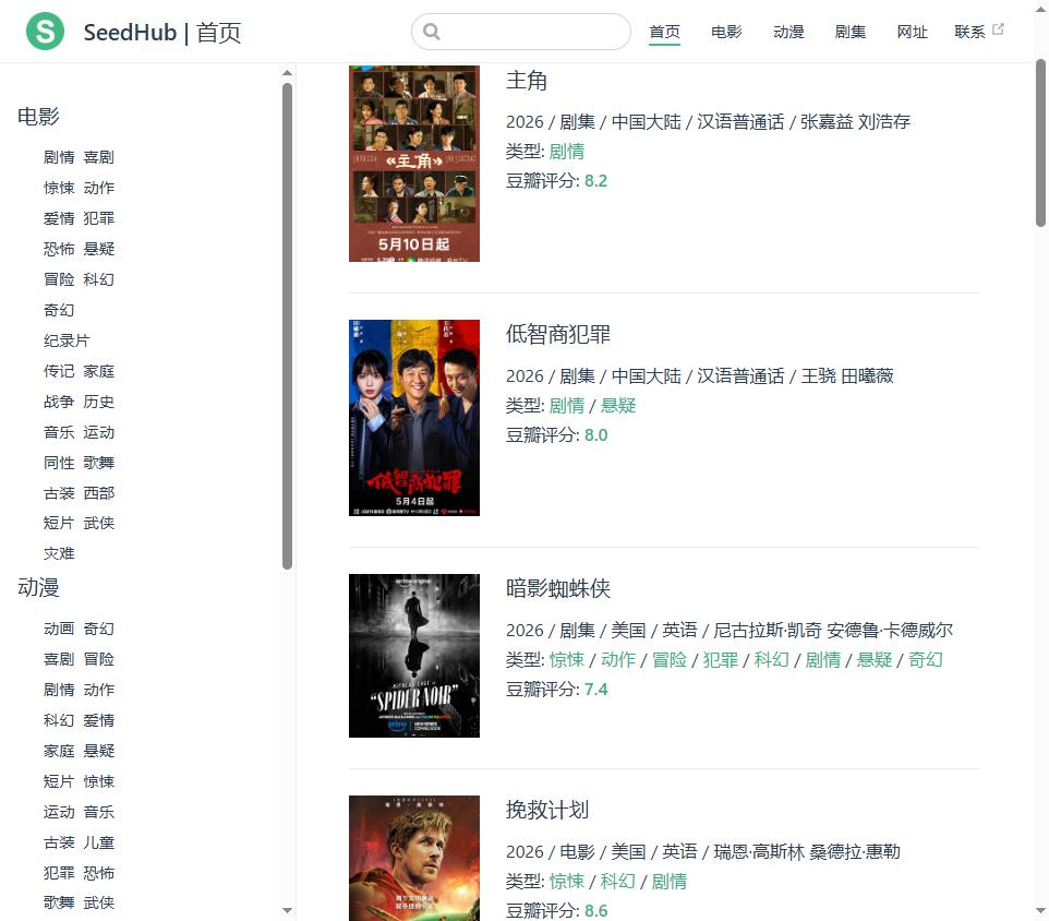SeedHub