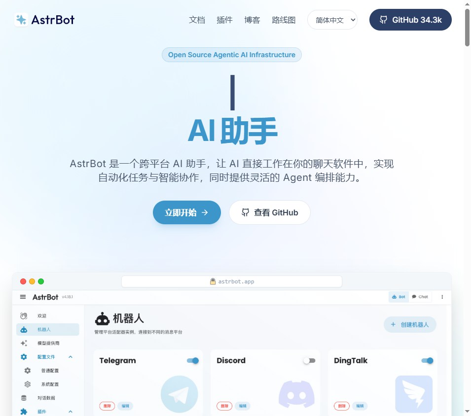 AstrBot