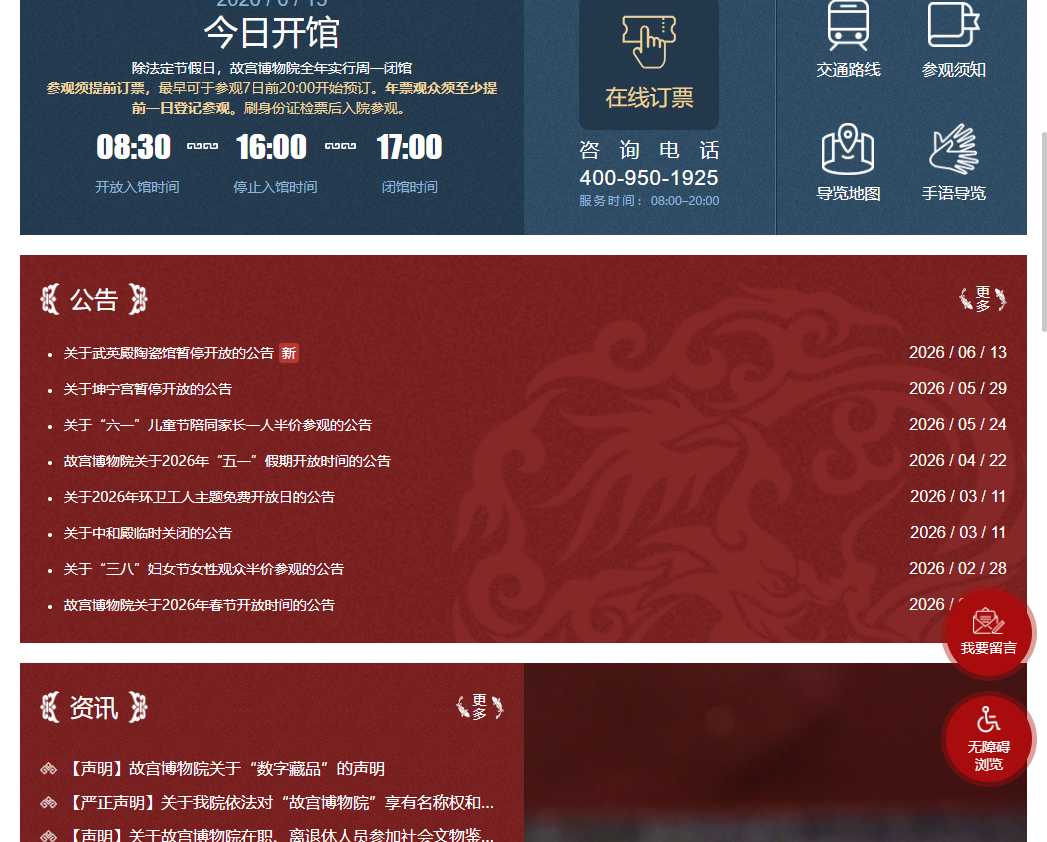 故宫博物院官网