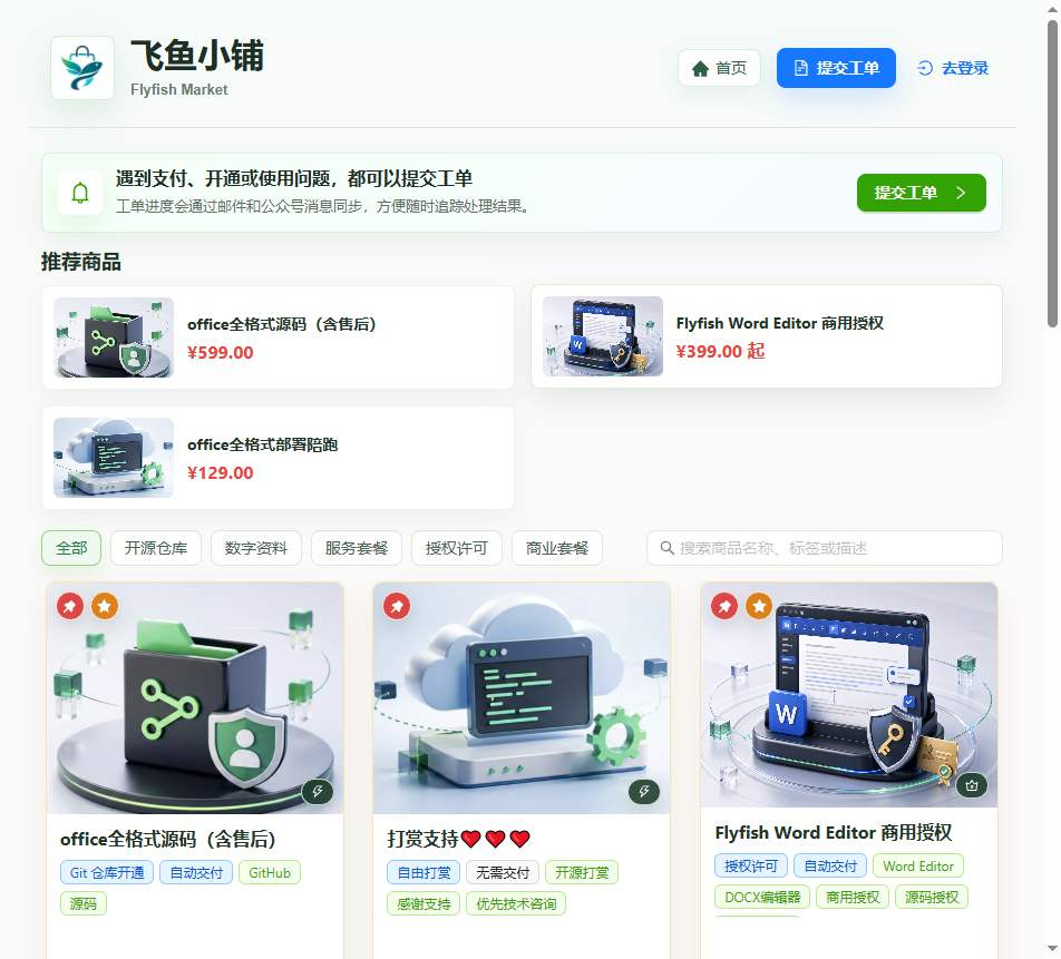 飞鱼小铺