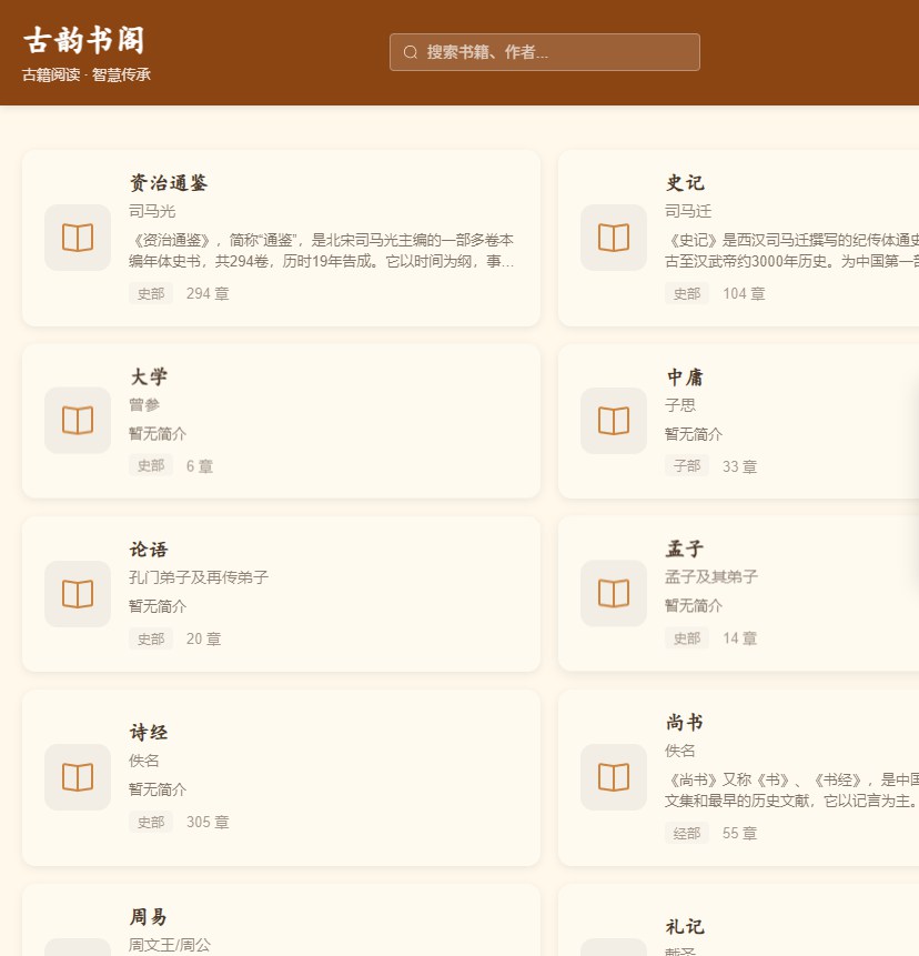 古韵书阁
