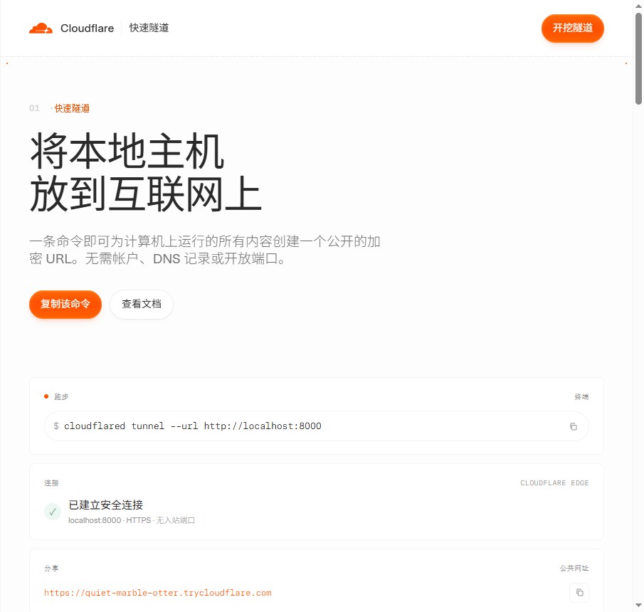 Cloudflare Quick Tunnels